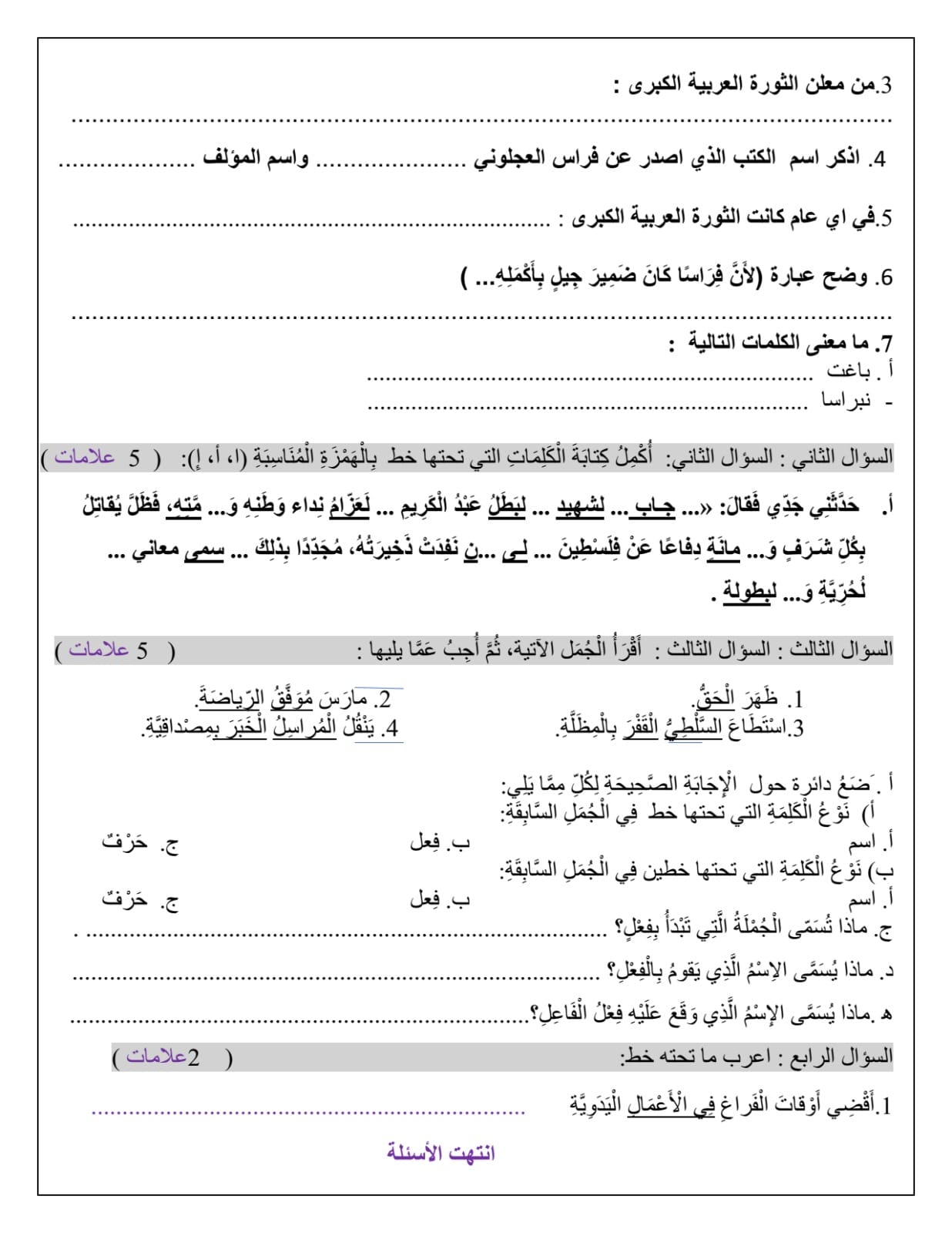 NDY1NTExMC4zODk2 امتحان الشهر الثاني مادة العربية لغتي للصف الخامس الفصل الاول 2024